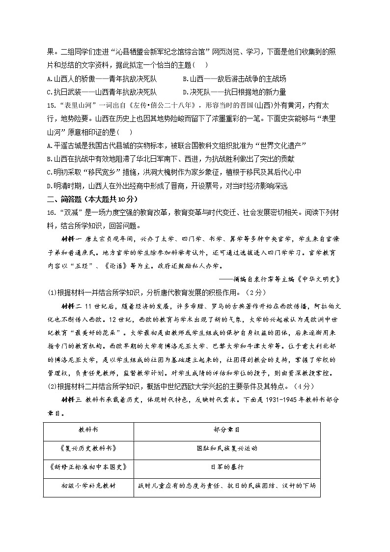 2022届中考历史冲刺猜题卷 山西专版第3页
