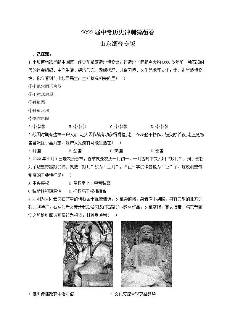2022届中考历史冲刺猜题卷 山东烟台专版第1页