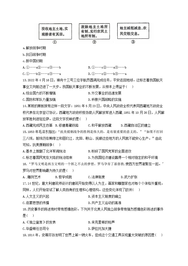 2022届中考历史冲刺猜题卷 山东烟台专版第3页