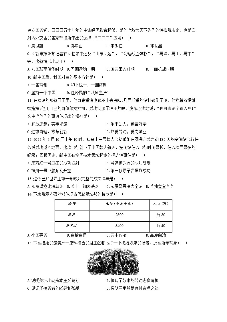 2022届中考历史冲刺猜题卷 山东菏泽专版第2页