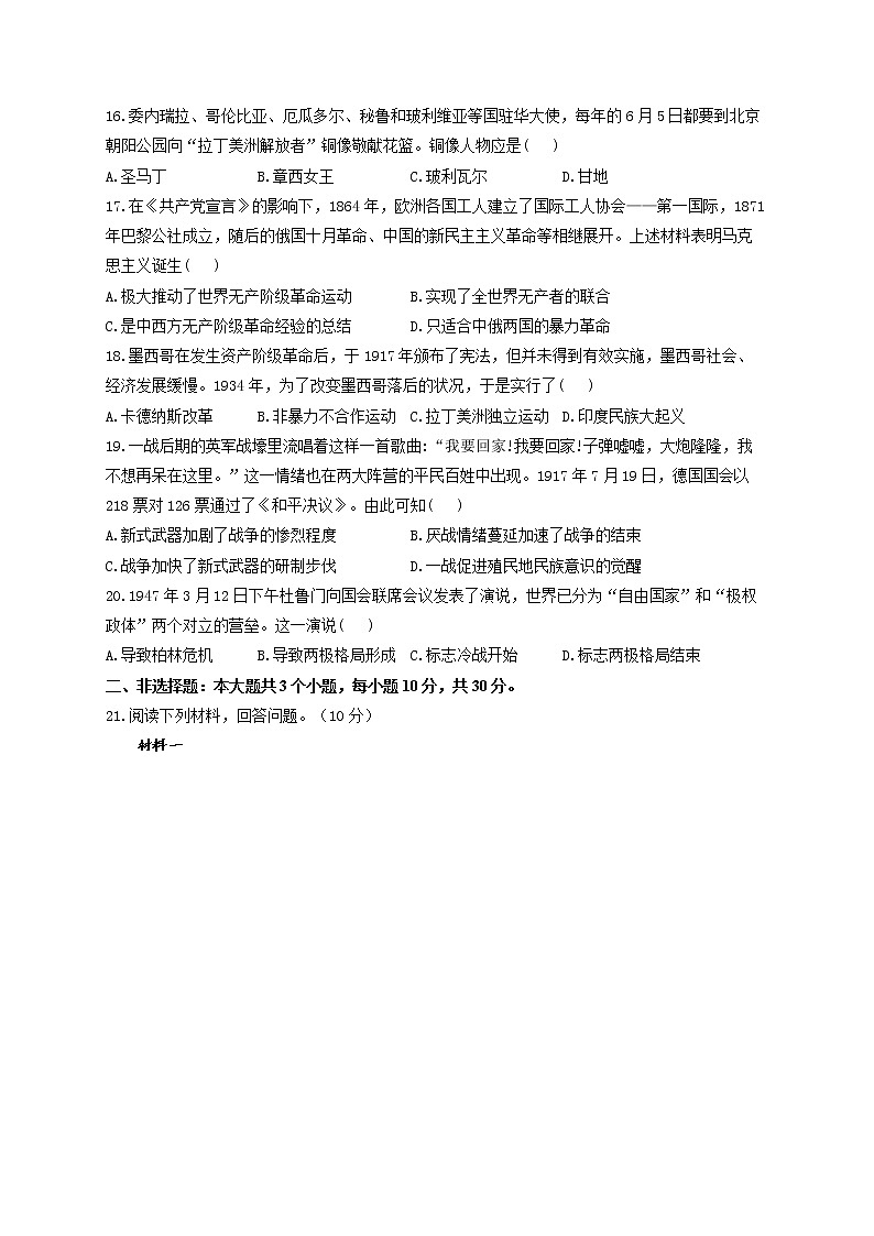 2022届中考历史冲刺猜题卷 山东菏泽专版第3页