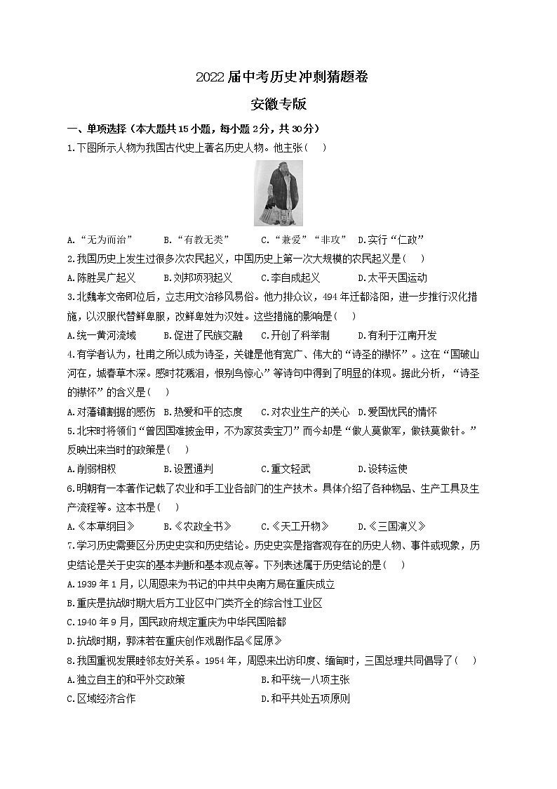 2022届中考历史冲刺猜题卷 安徽专版01
