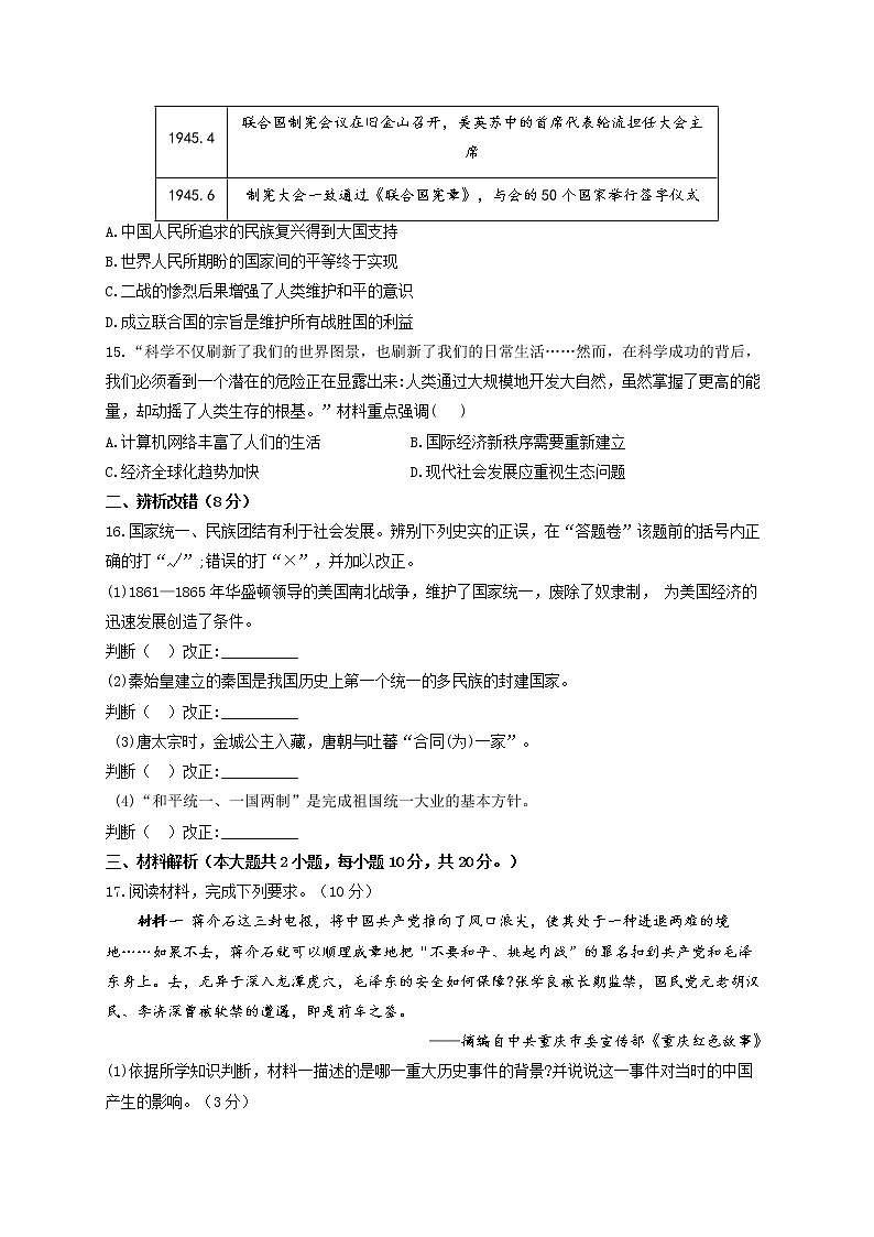 2022届中考历史冲刺猜题卷 安徽专版03