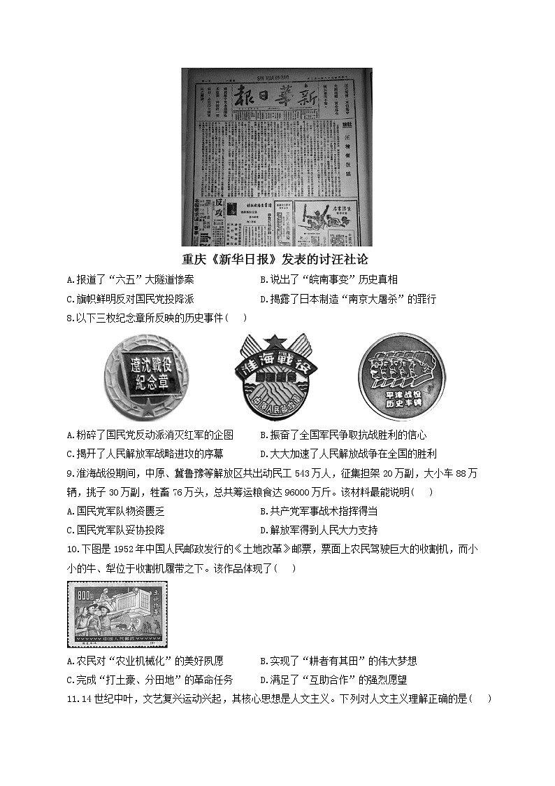 2022届中考历史冲刺猜题卷 重庆专版第2页