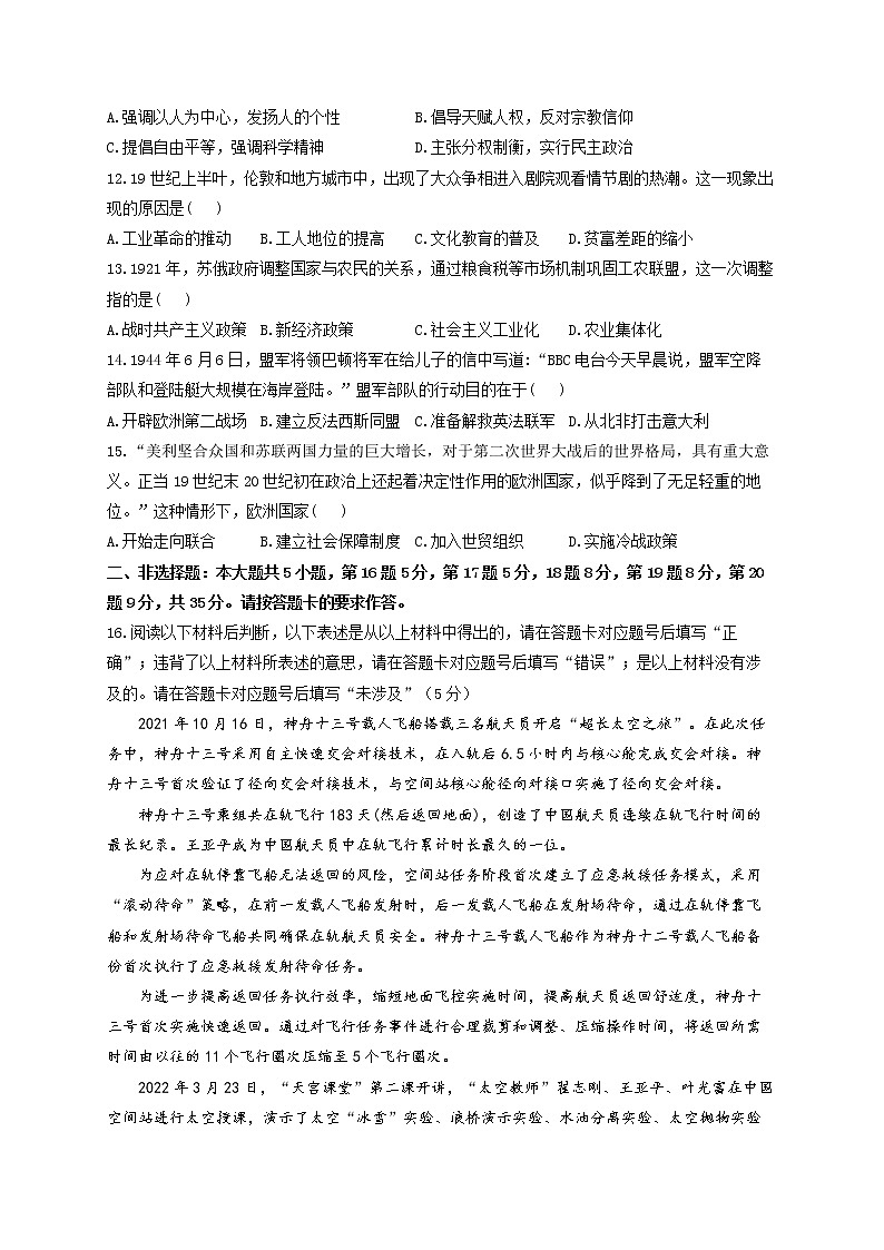 2022届中考历史冲刺猜题卷 重庆专版第3页