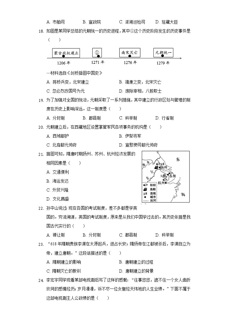 山东省枣庄市滕州市滨湖中学2020-2021学年七年级（下）月考历史试卷（3月份）（含解析）03
