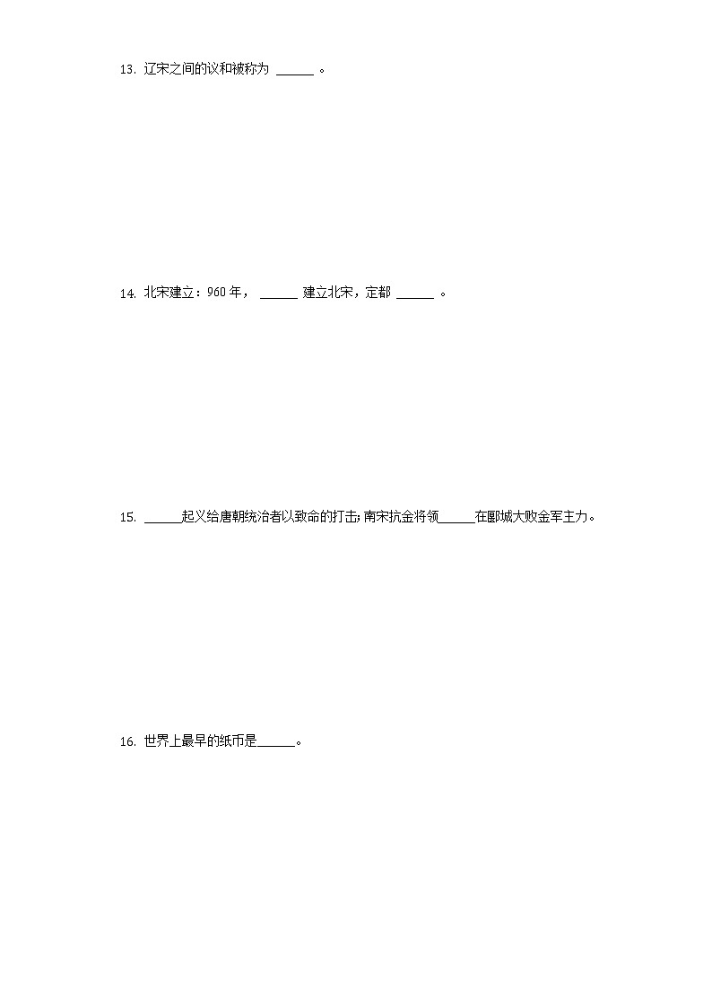 陕西省榆林十二中2020-2021学年七年级（下）第一次月考历史试卷（含解析）03