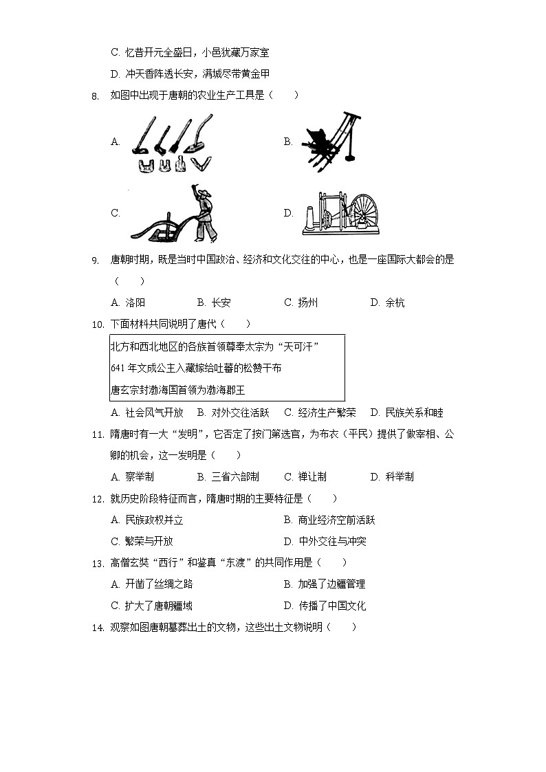江苏省无锡市锡山区查桥中学2020-2021学年七年级（下）月考历史试卷（3月份）（含解析）第2页