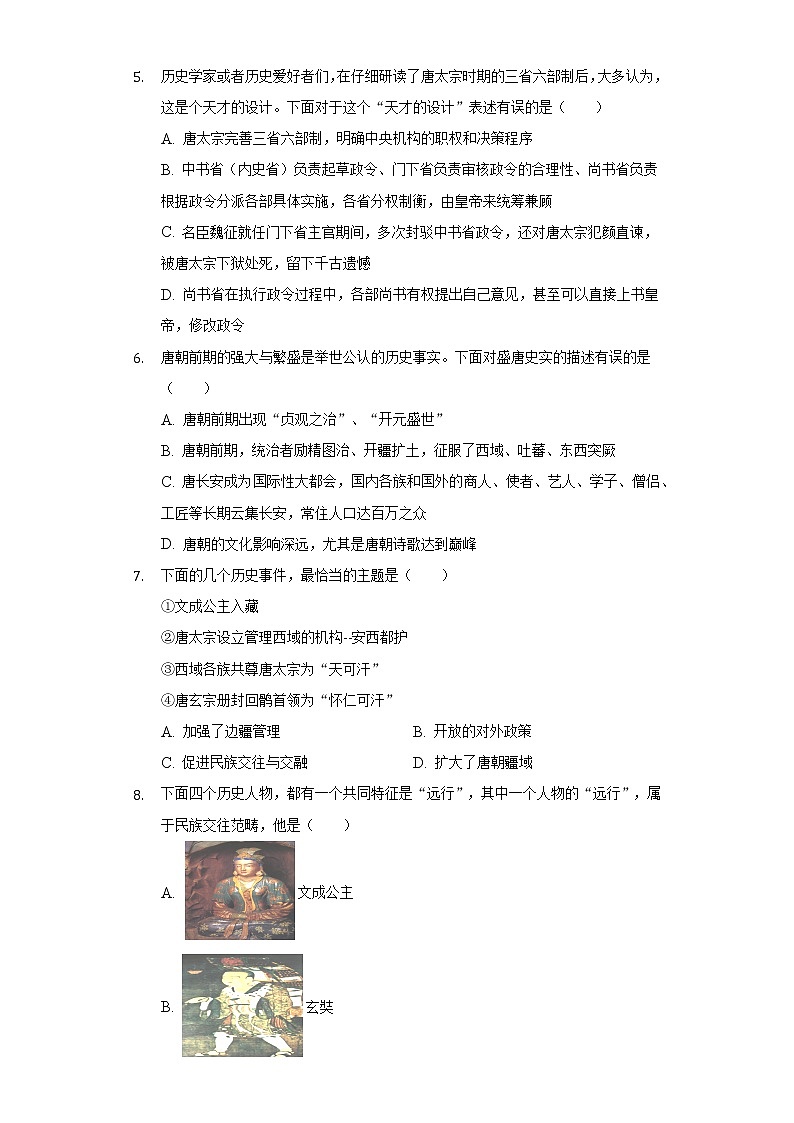 湖北省孝感市孝南区部分学校2020-2021学年七年级（下）联考历史试卷（3月份）（含解析）02