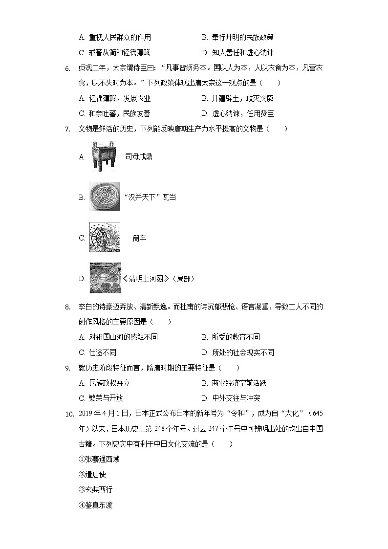 湖北省孝感市高新区孝南区龙店中学2020-2021学年七年级（下）第一次月考历史试卷（含解析）第2页