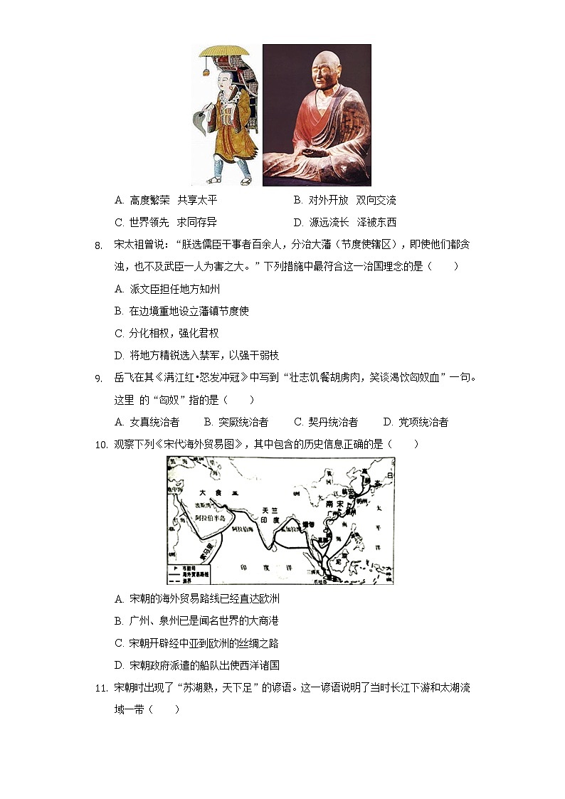 江苏省盐城市射阳外国语学校2020-2021学年七年级（下）第一次月考历史试卷（含解析）第2页
