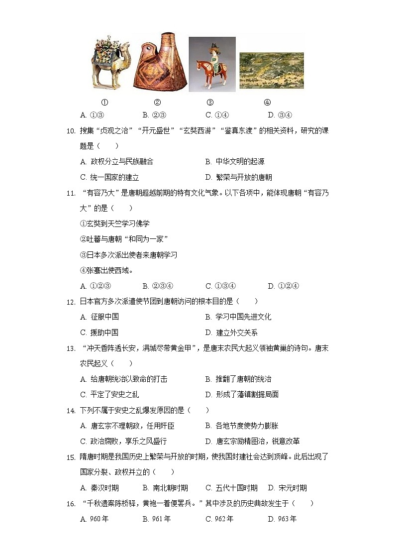 辽宁省营口市大石桥市水源学校2020-2021学年七年级（下）第一次月考历史试卷（含解析）第2页