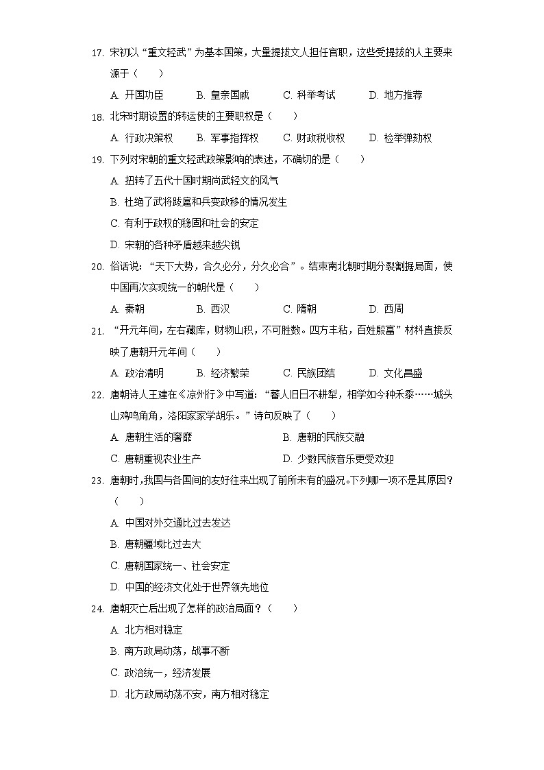 辽宁省营口市大石桥市水源学校2020-2021学年七年级（下）第一次月考历史试卷（含解析）第3页