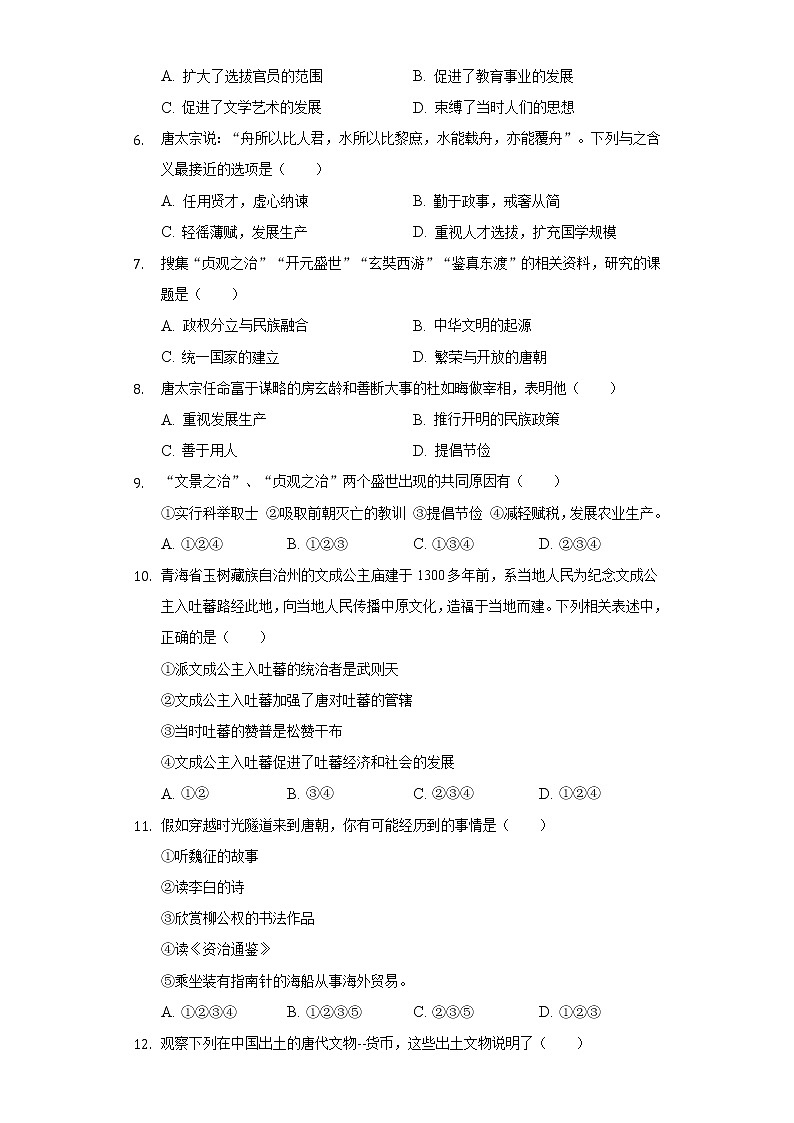 山东省德州市宁津实验中学2020-2021学年七年级（下）第一次月考历史试卷（含解析）第2页