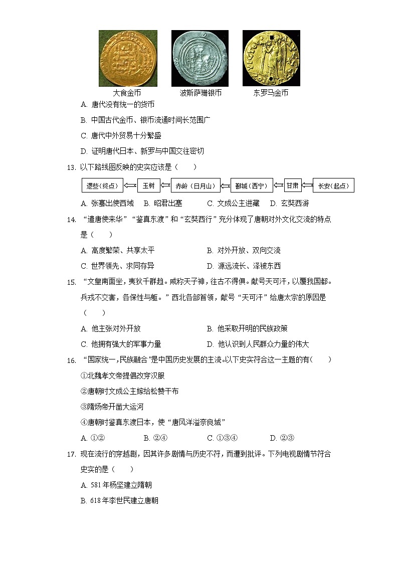 山东省德州市宁津实验中学2020-2021学年七年级（下）第一次月考历史试卷（含解析）第3页