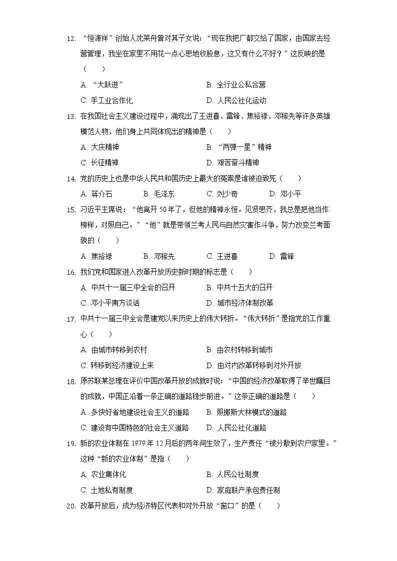 山东省东营市广饶县李鹊初中2020-2021学年七年级（下）开学历史试卷（五四学制）（含解析）03