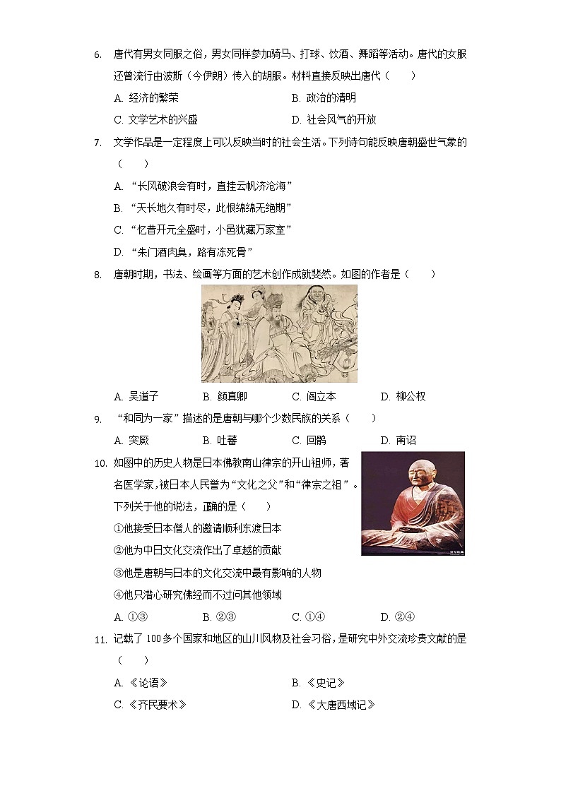 山东省枣庄市山亭区第六实验学校2020-2021学年七年级（下）第一次段考历史试卷（含解析）第2页
