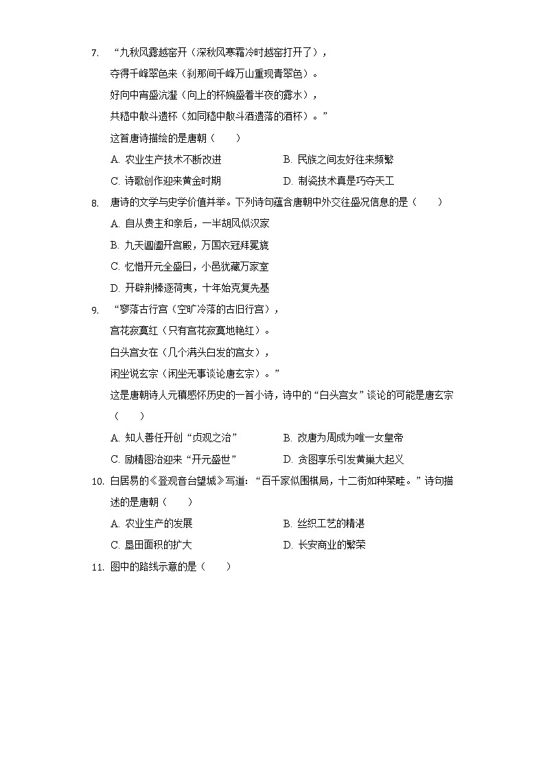江苏省南通市崇川区八一中学2020-2021学年七年级（下）第一次段考历史试卷（含解析）02