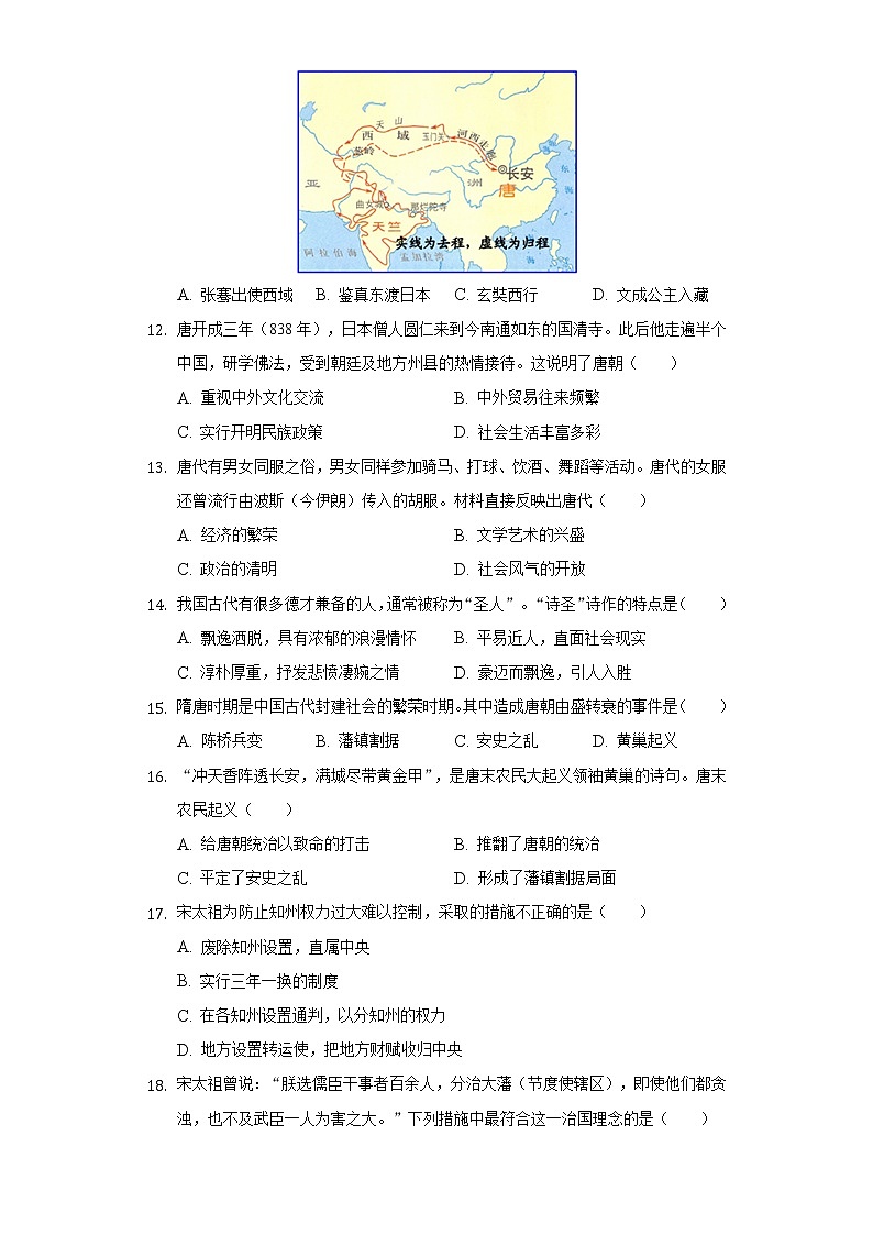 江苏省南通市崇川区八一中学2020-2021学年七年级（下）第一次段考历史试卷（含解析）03