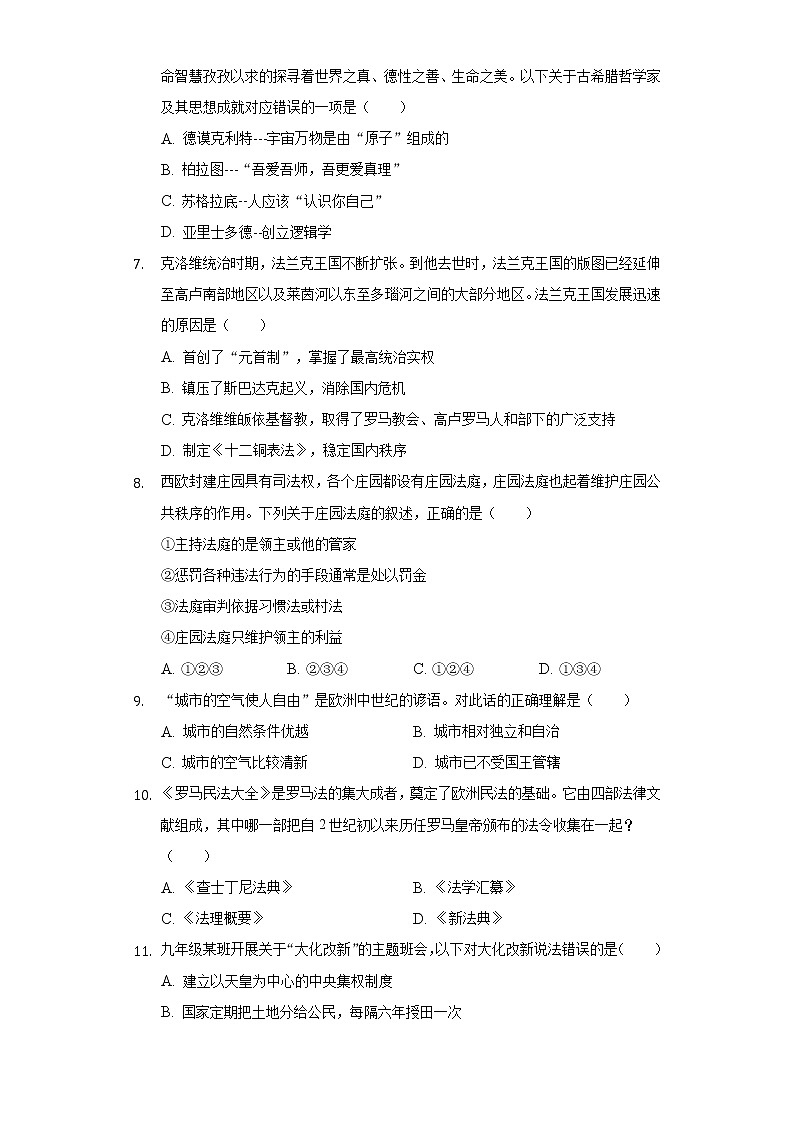 辽宁省盘锦市大洼区联考2020-2021学年七年级（下）期初历史试卷（含解析）第2页