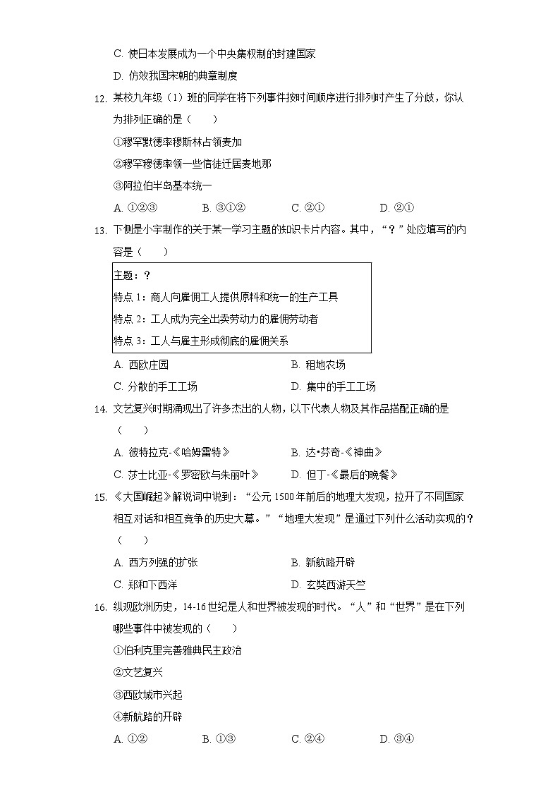 辽宁省盘锦市大洼区联考2020-2021学年七年级（下）期初历史试卷（含解析）第3页