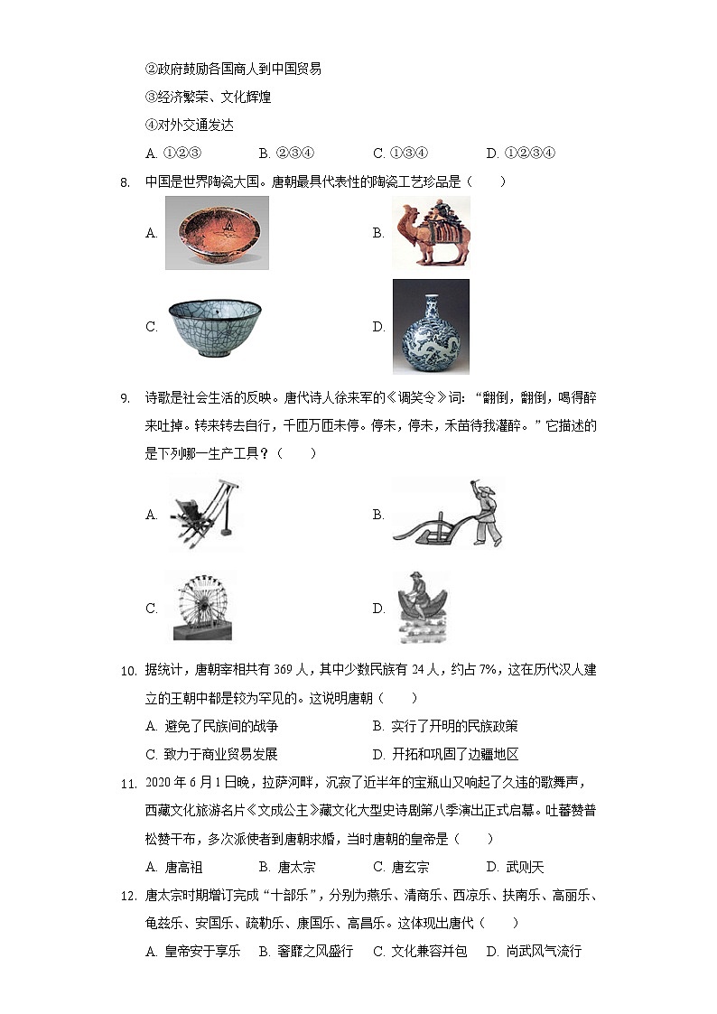 山东省德州市黄河涯二中2020-2021学年七年级（下）第一次段考历史试卷（含解析）02