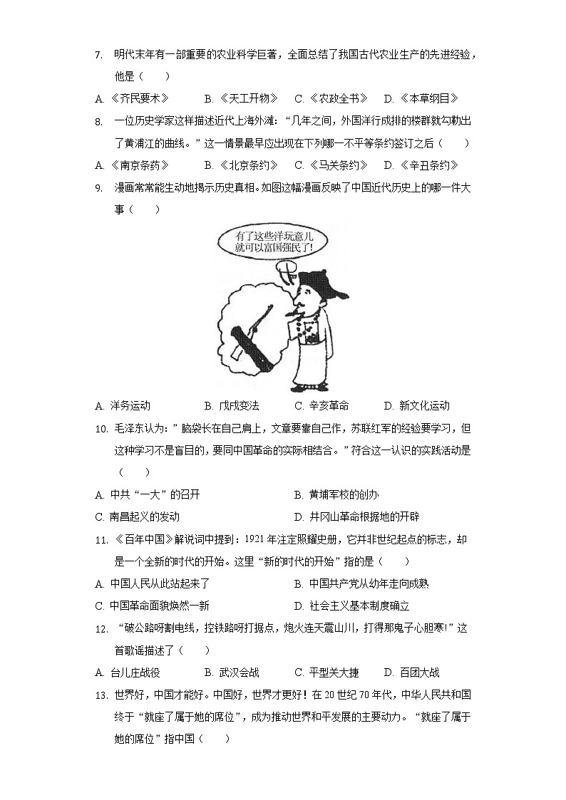 2022年湖南省岳阳市平江县中考历史一模试卷（含解析）第2页