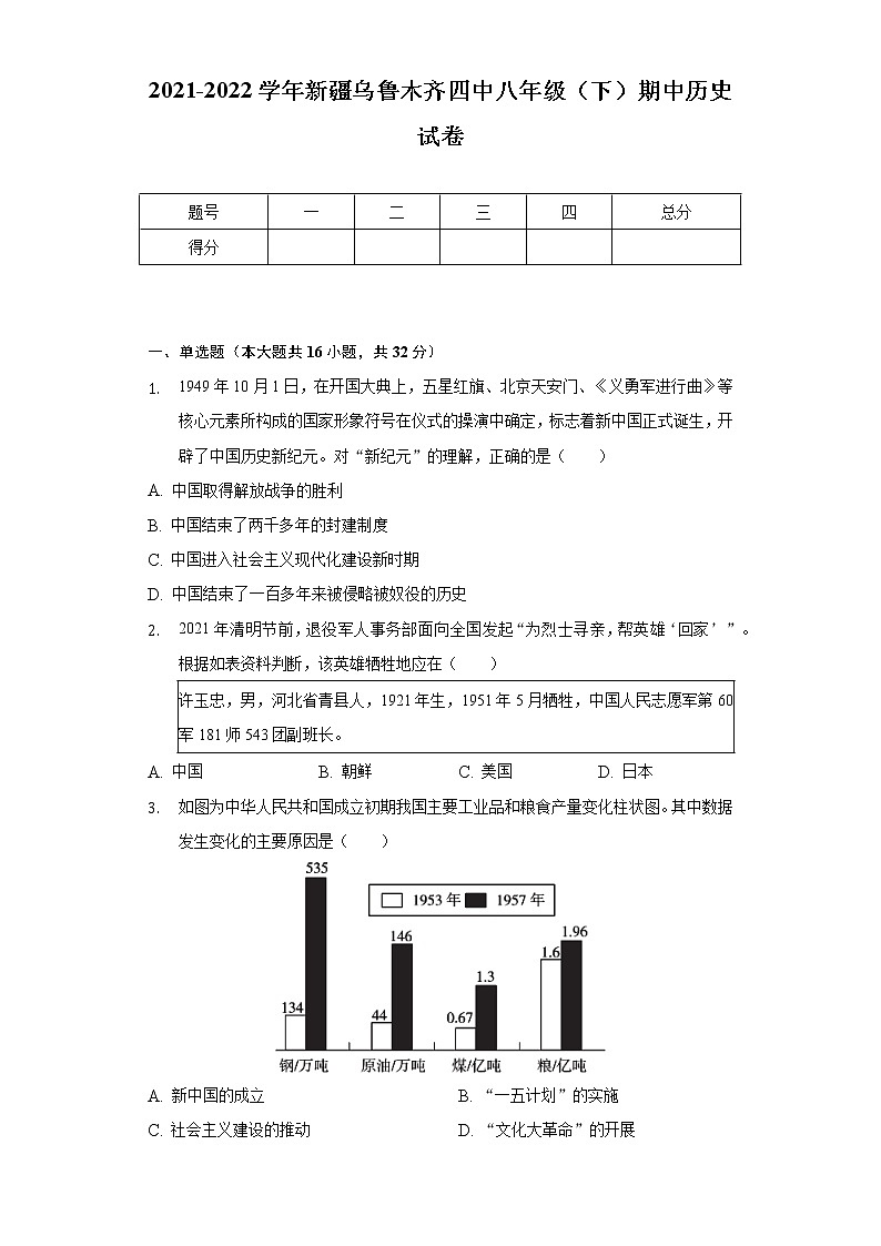 2021-2022学年新疆乌鲁木齐四中八年级（下）期中历史试卷（含解析）第1页
