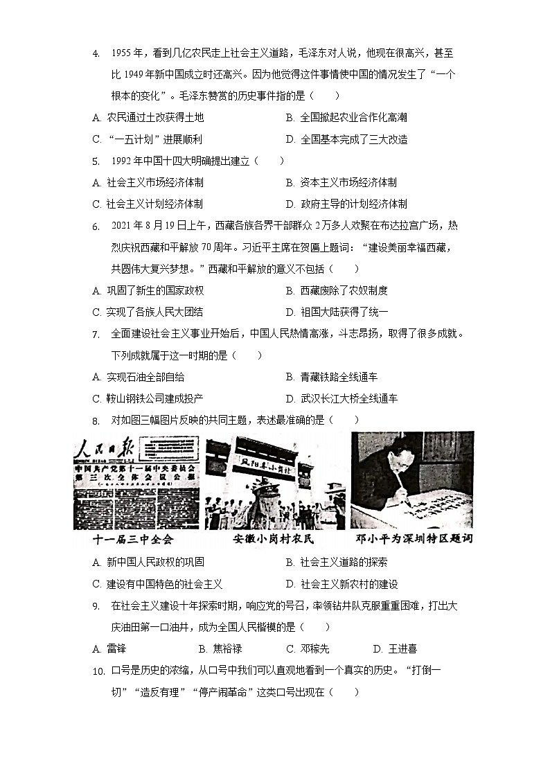 2021-2022学年新疆乌鲁木齐四中八年级（下）期中历史试卷（含解析）第2页