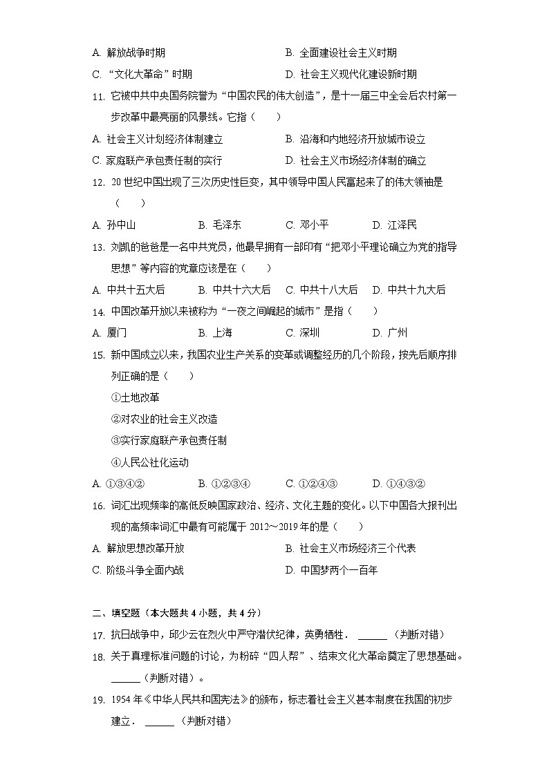 2021-2022学年新疆乌鲁木齐四中八年级（下）期中历史试卷（含解析）第3页