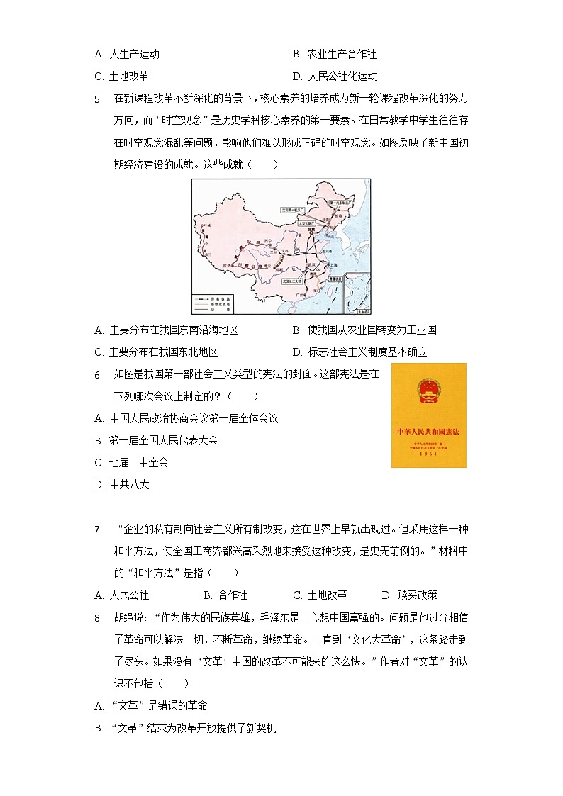 2021-2022学年重庆市江津区北师大附中等金砖四校八年级（下）期中历史试卷（含解析）第2页