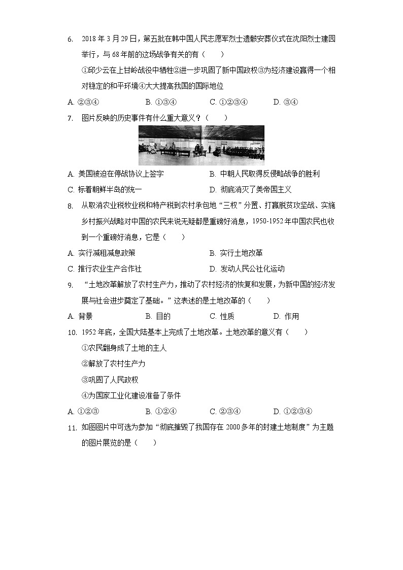 2021-2022学年福建省龙岩市上杭三中八年级（下）综合练习历史试卷（一）（含解析）02