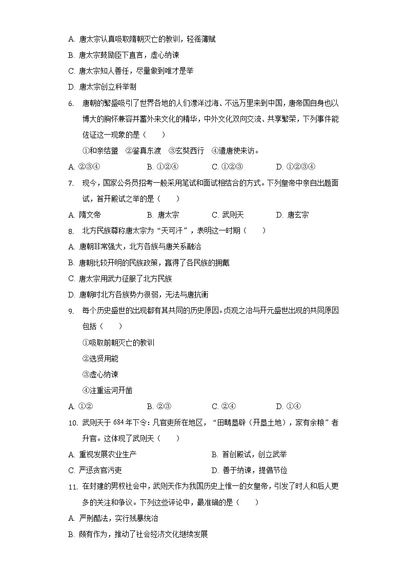 2021-2022学年福建省龙岩市上杭三中七年级（下）第一次段考历史试卷（含解析）第2页