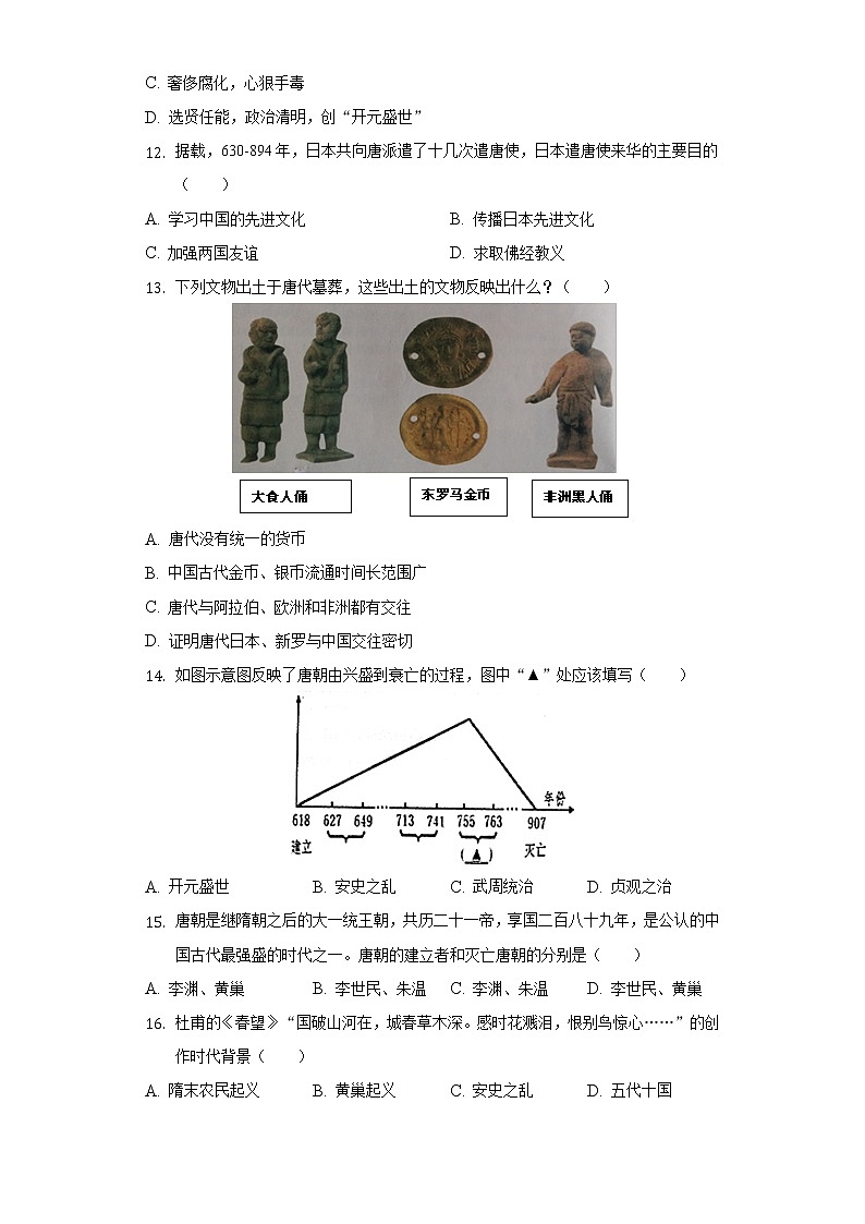 2021-2022学年福建省龙岩市上杭三中七年级（下）第一次段考历史试卷（含解析）第3页