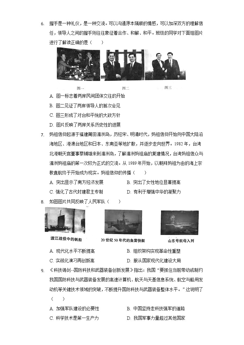 广西防城港市防城区那梭镇中学2020-2021学年八年级（下）第二次月考历史试卷（含解析）第2页