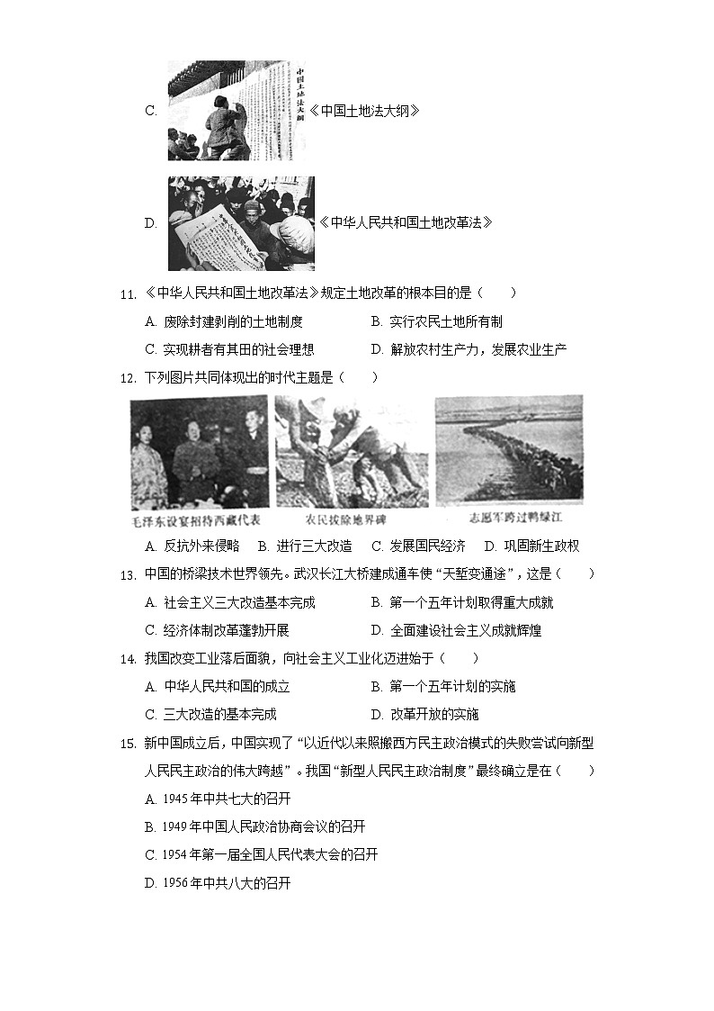 云南省楚雄州天人中学2020-2021学年八年级（下）月考历史试卷（3月份）（含解析）第3页