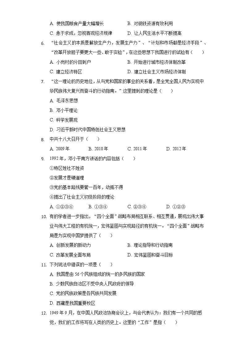 辽宁省营口市大石桥市部分学校2020-2021学年八年级（下）第二次月考历史试卷（含解析）第2页
