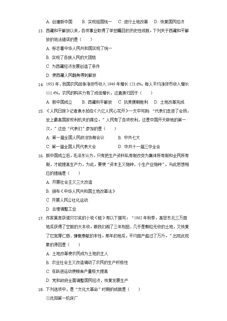 辽宁省营口市大石桥市部分学校2020-2021学年八年级（下）第二次月考历史试卷（含解析）第3页
