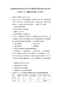 江苏省常州市金坛区水北中学等部分学校2020-2021学年八年级（下）调研历史试卷（6月份）（含解析）