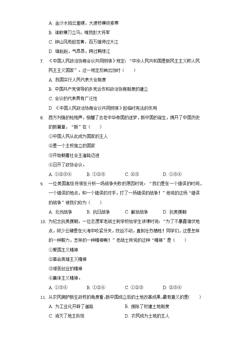 山东省德州市宁津县第四实验中学2020-2021学年八年级（下）第二次月考历史试卷（含解析）第2页