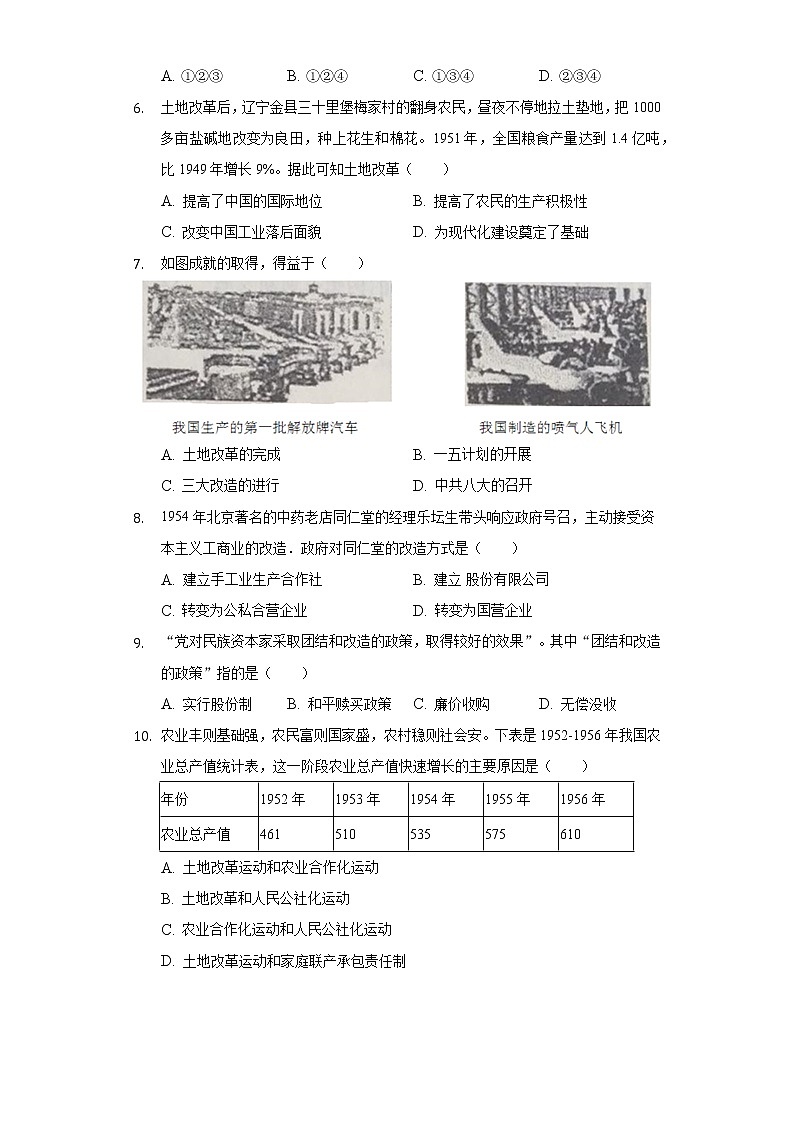 四川省宜宾市天立学校2021-2022学年八年级（上）第一次月考历史试卷（含解析）第2页
