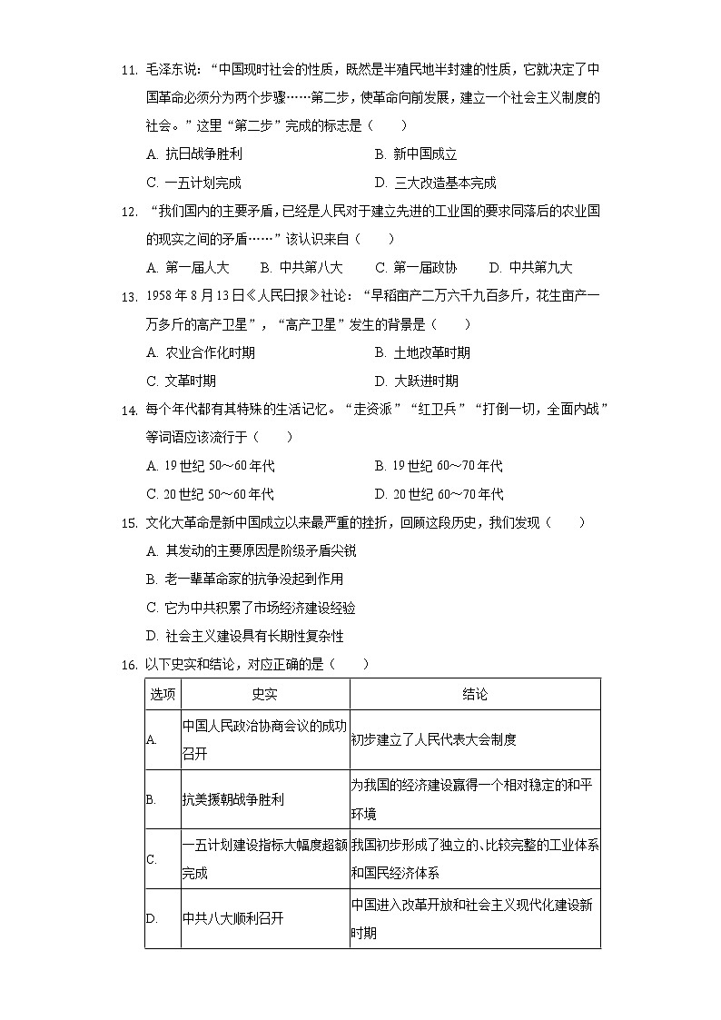 四川省宜宾市天立学校2021-2022学年八年级（上）第一次月考历史试卷（含解析）第3页
