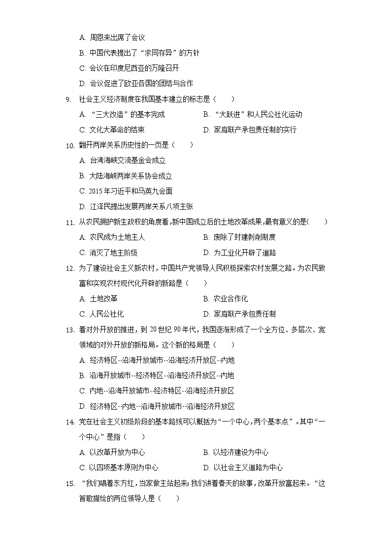 宁夏吴忠市同心县韦州中学2020-2021学年八年级（下）第三次月考历史试卷（含解析）第2页