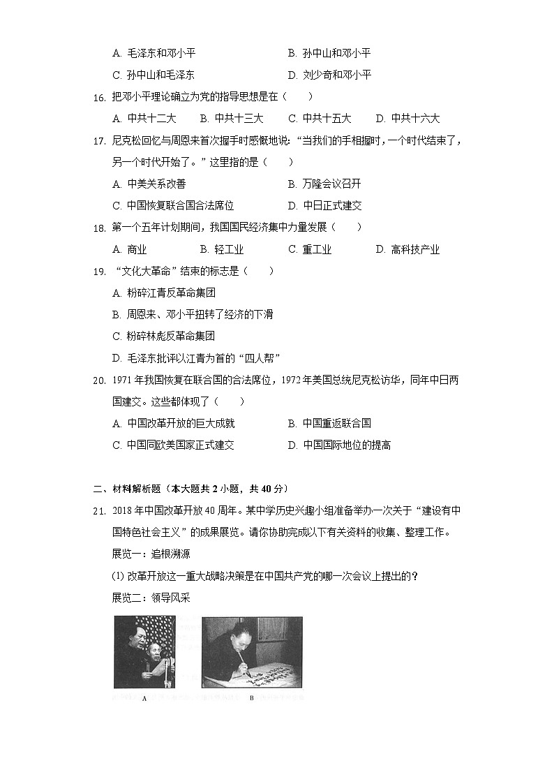 宁夏吴忠市同心县韦州中学2020-2021学年八年级（下）第三次月考历史试卷（含解析）第3页