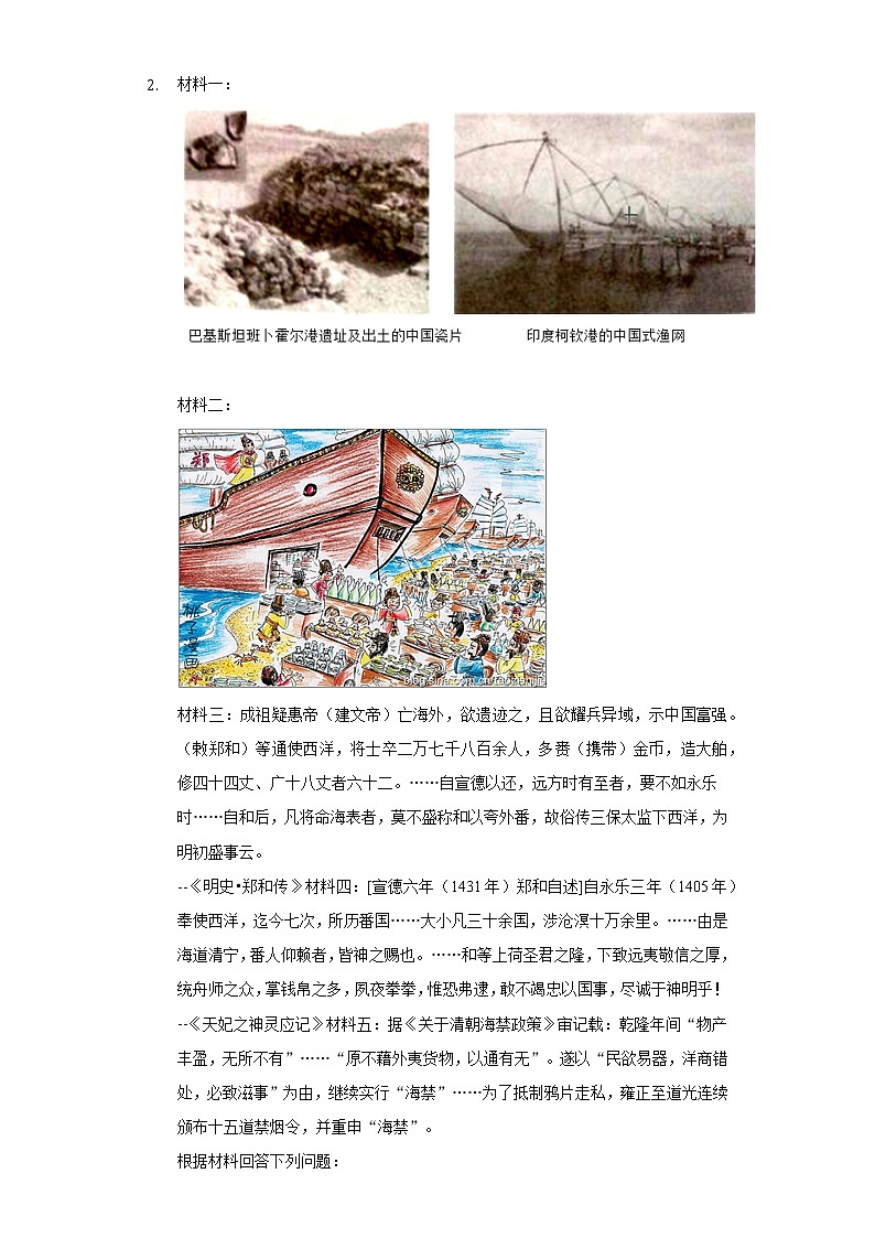 2020-2021学年上海市浦东新区上南中学南校七年级（下）期中历史试卷-普通用卷第2页