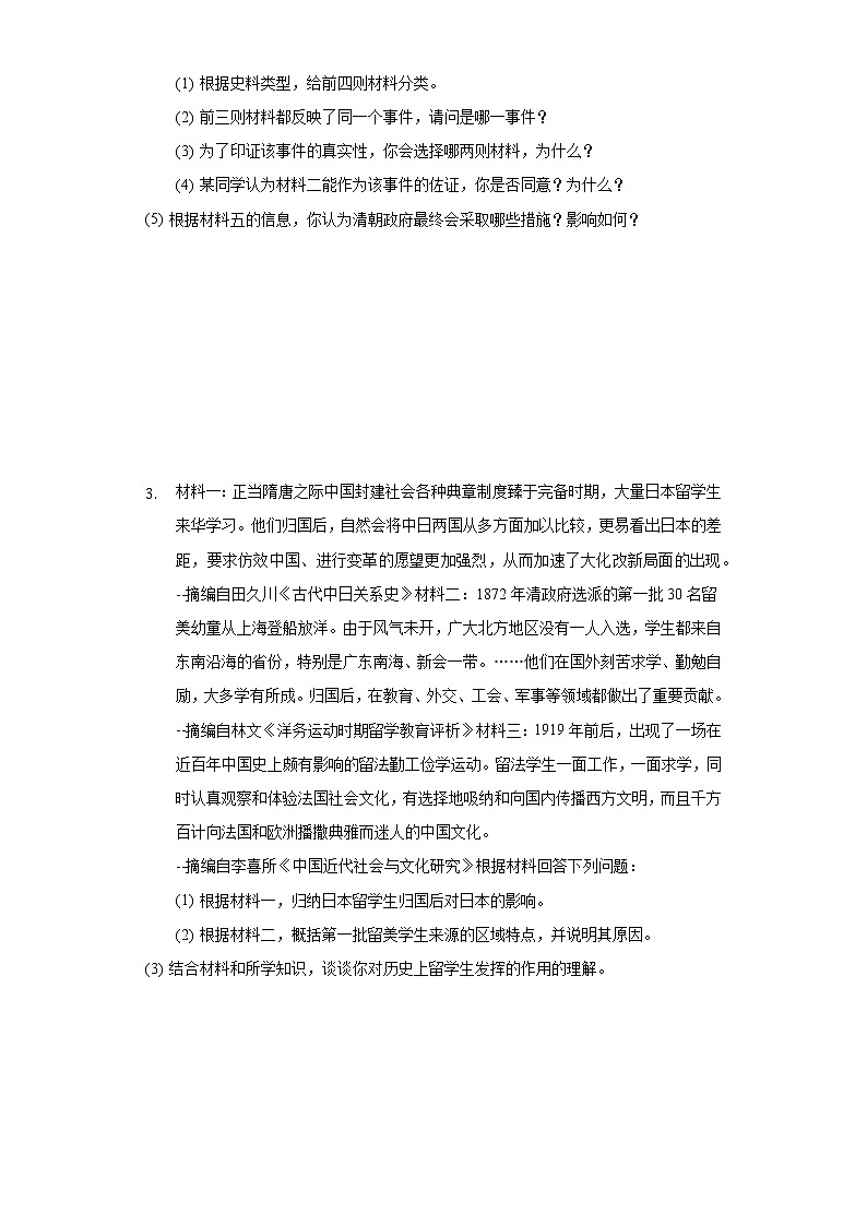 2020-2021学年上海市浦东新区上南中学南校七年级（下）期中历史试卷-普通用卷第3页