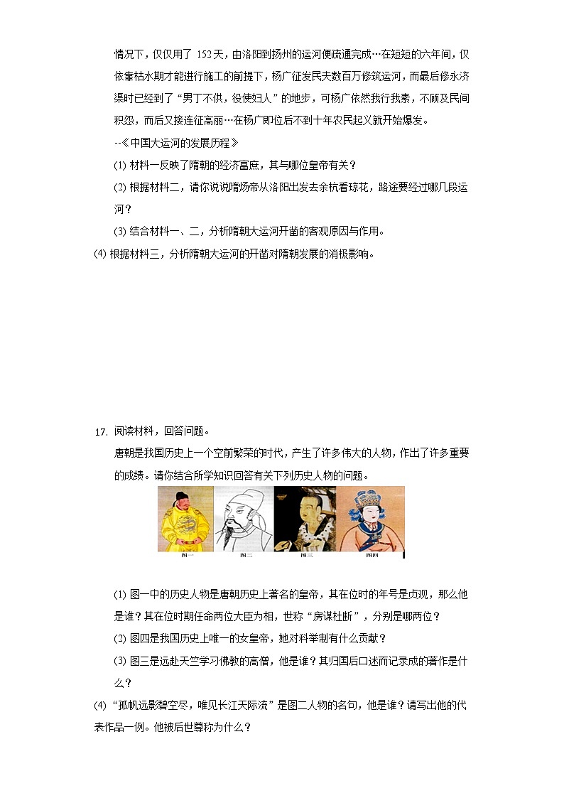 湖北省襄阳市谷城县石花镇2020-2021学年七年级（下）期中历史试卷（含解析）第3页