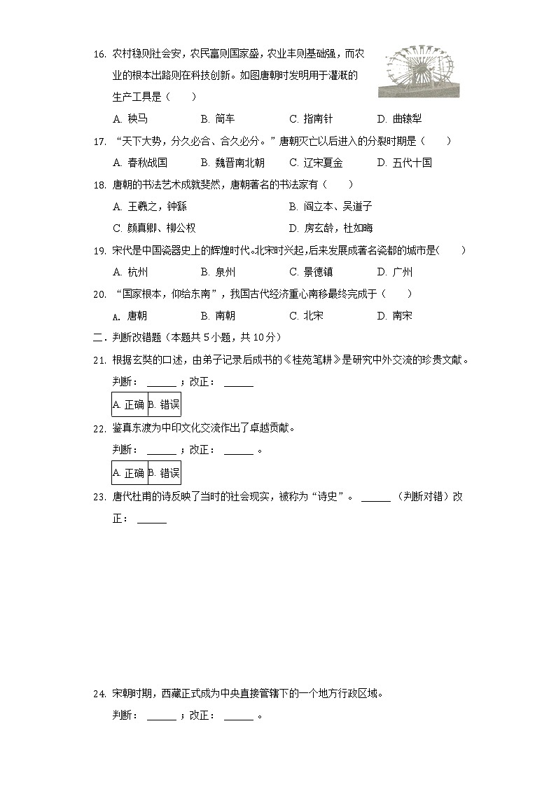 安徽省安庆市二十二校联考2020-2021学年七年级（下）期中历史试卷（含解析）03