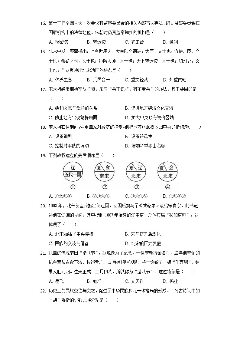 河北省沧州市黄骅市2020-2021学年七年级（下）期中历史试卷（含解析）第3页