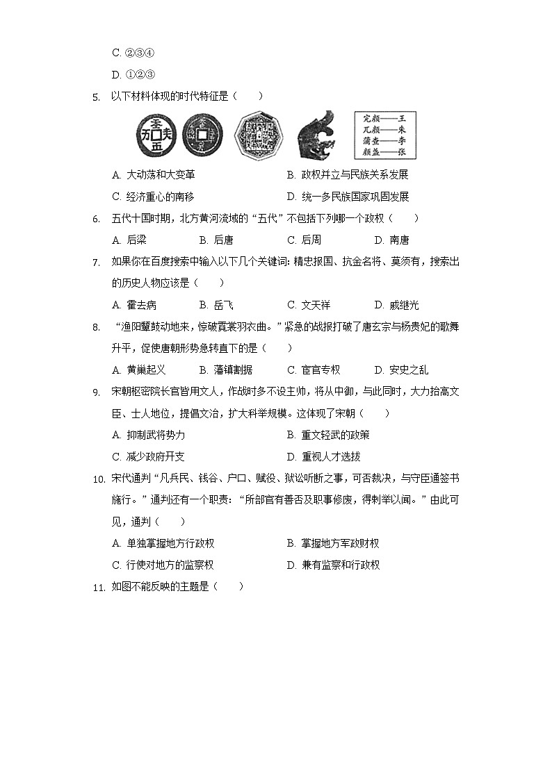 新疆乌鲁木齐四中2020-2021学年七年级（下）期中历史试卷（含解析）02